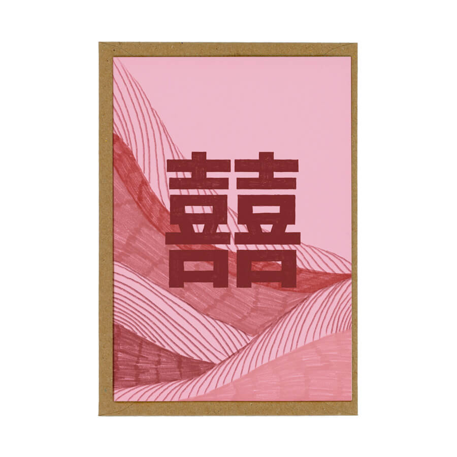 A eco friendly illustrated greeting card from Bert and Roxy featuring the auspicious Chinese character of Double Happiness on a pink red patterned background
